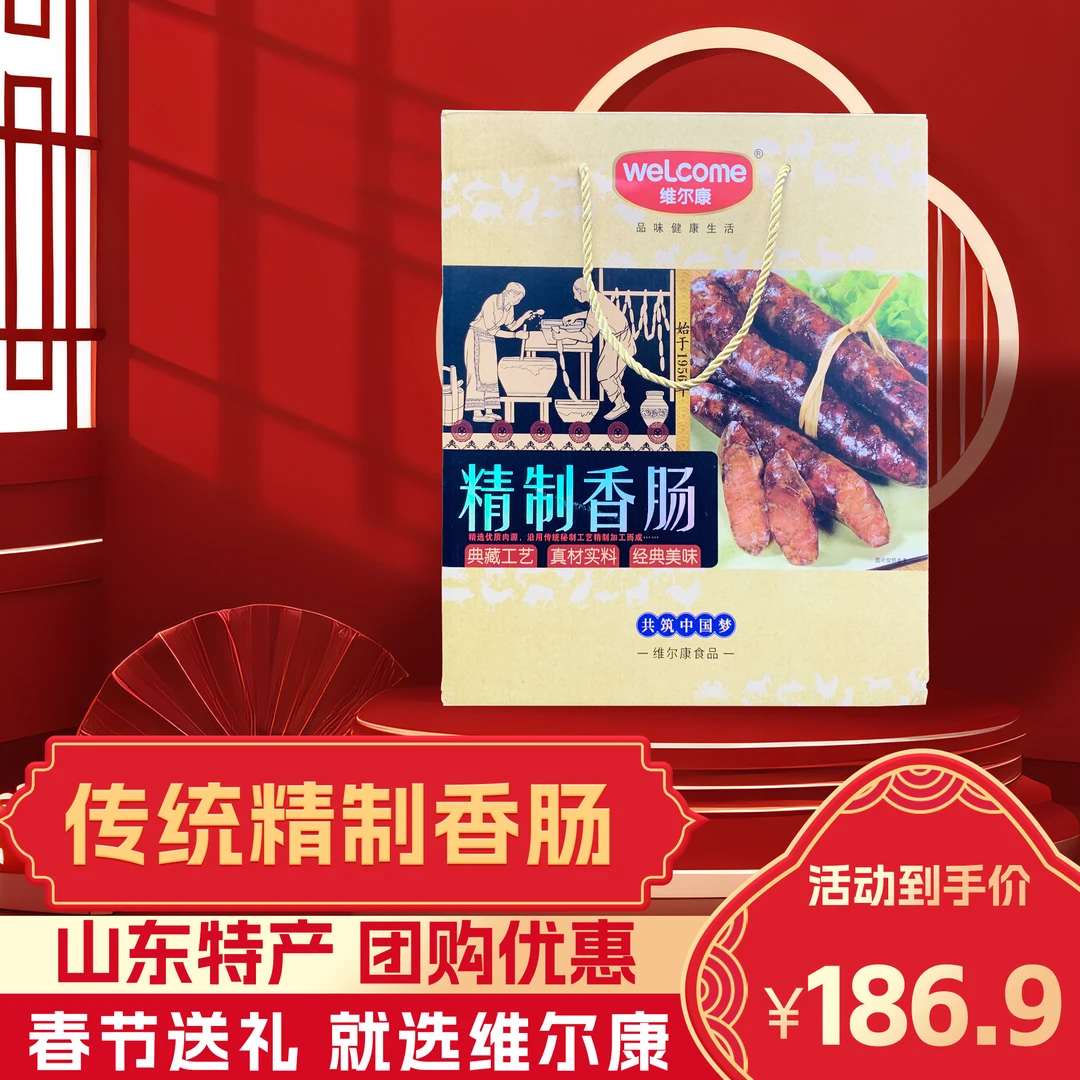 香肠礼盒1.6kg（4种口味）春节熟食走亲访友卤味方便速食山东特色