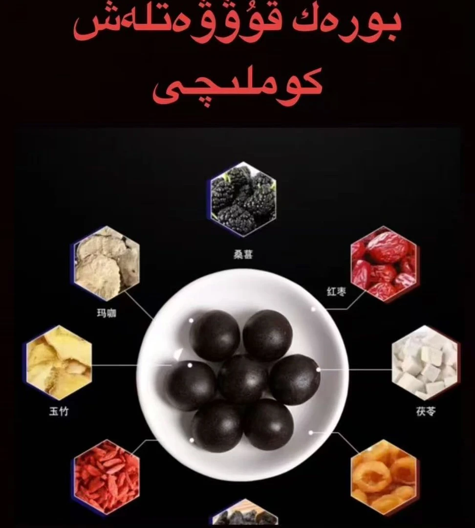 【新疆包邮】黑丸子糖果