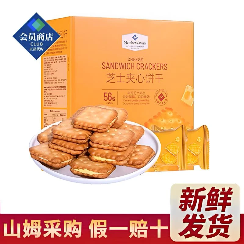 MembersMark山姆芝士夹心饼干1kg1kg*1箱零食