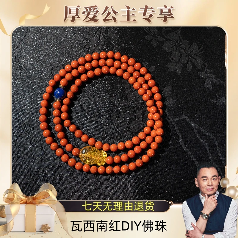 【厚爱公主专享】瓦西南红DIY佛珠6-HS9992561