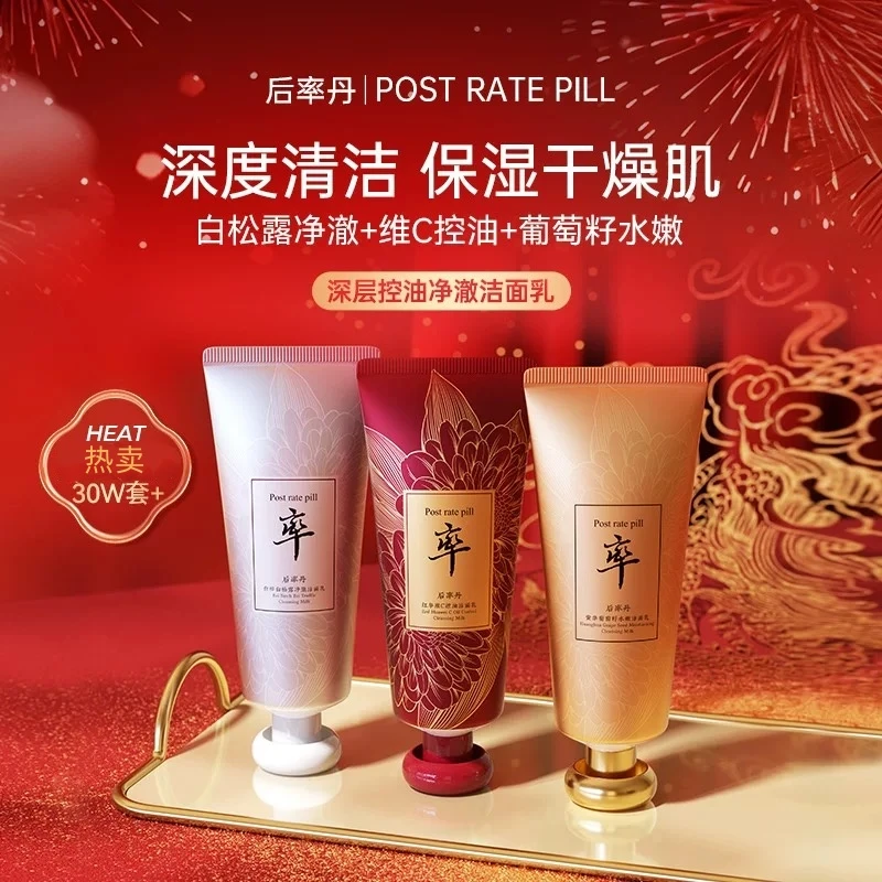后率丹白桦白松露净澈控油滋润保湿清洁洗面奶