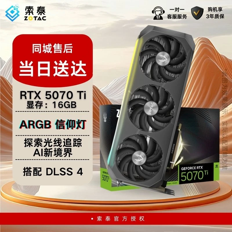 ZOTAC/索泰RTX 5070TI 16GB AMP台式独立游戏电竞AI设计50系DLSS4