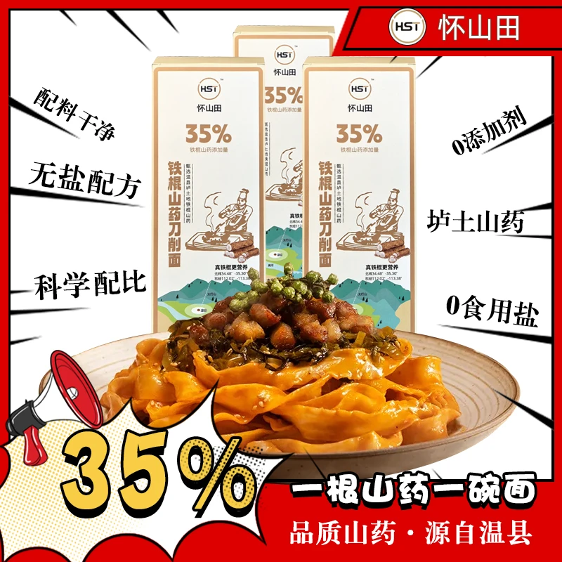 怀山田正宗温县铁棍山药面35%刀削面宽面火锅劲道营养挂面线面条