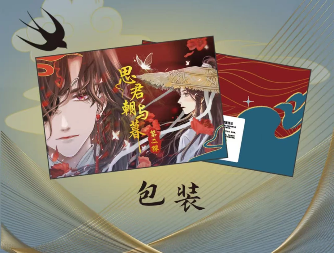 拆卡《平拆》日月文创《思君朝与暮》第二弹A5魔道/天官卡牌盲盒代拆