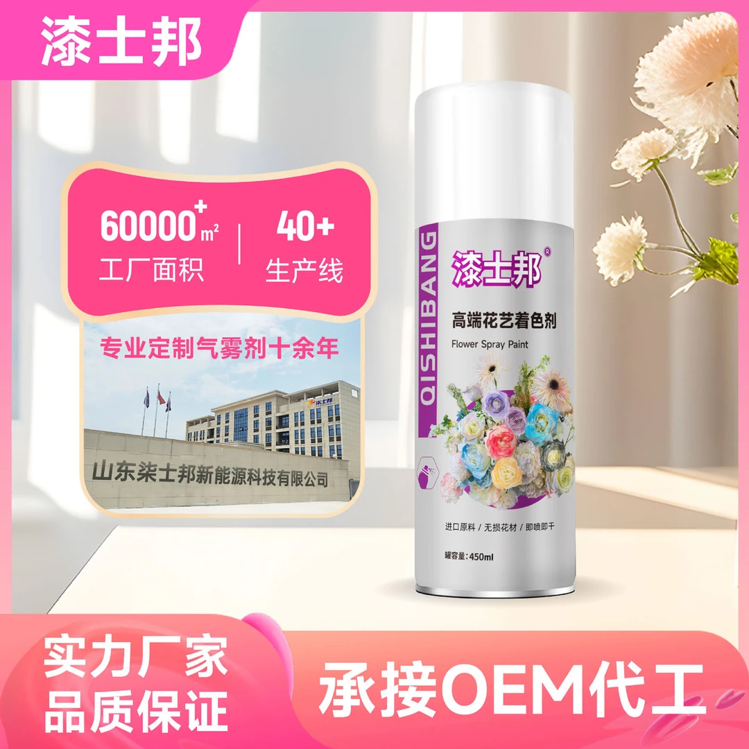 漆士邦鲜花喷漆花艺花店干花专用喷雾染色剂喷色剂改色碎冰蓝彩花