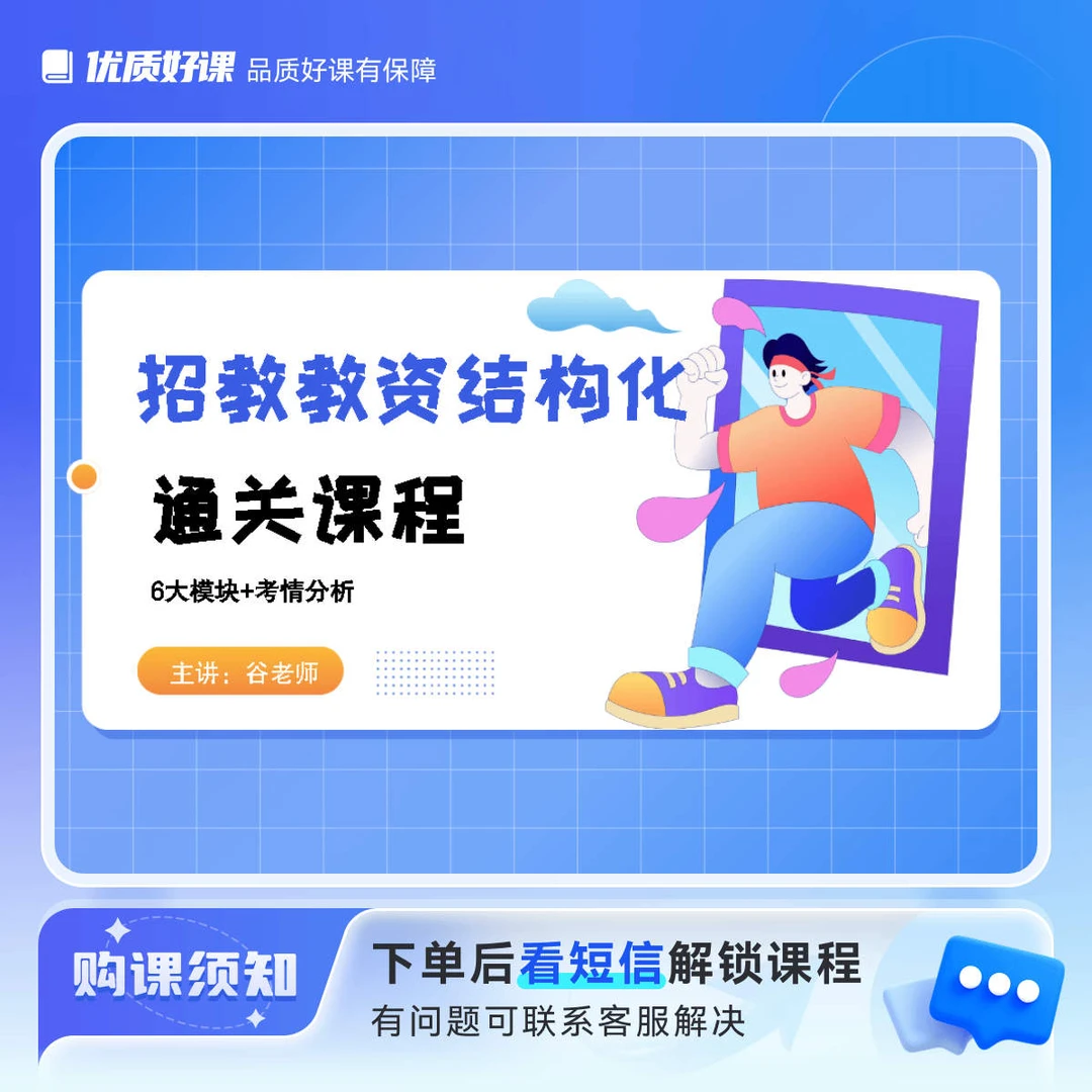 教师 教资面试结构化通过课程