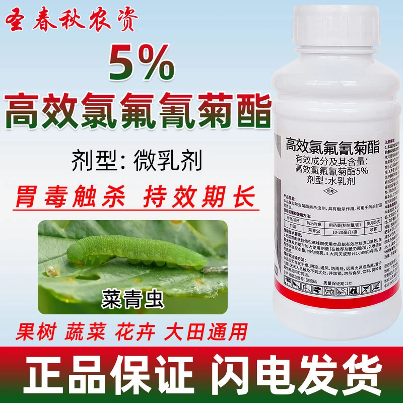 高效氯氟菊酯杀虫剂5%高效氯氟氰菊酯果树虫专用氯氟氰杀虫剂农药
