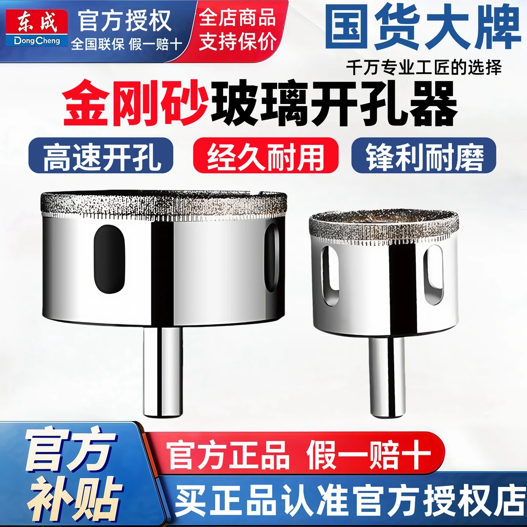 东成瓷砖钻头玻璃开孔器全套6mm全瓷大理石陶瓷东城玻化砖口打孔