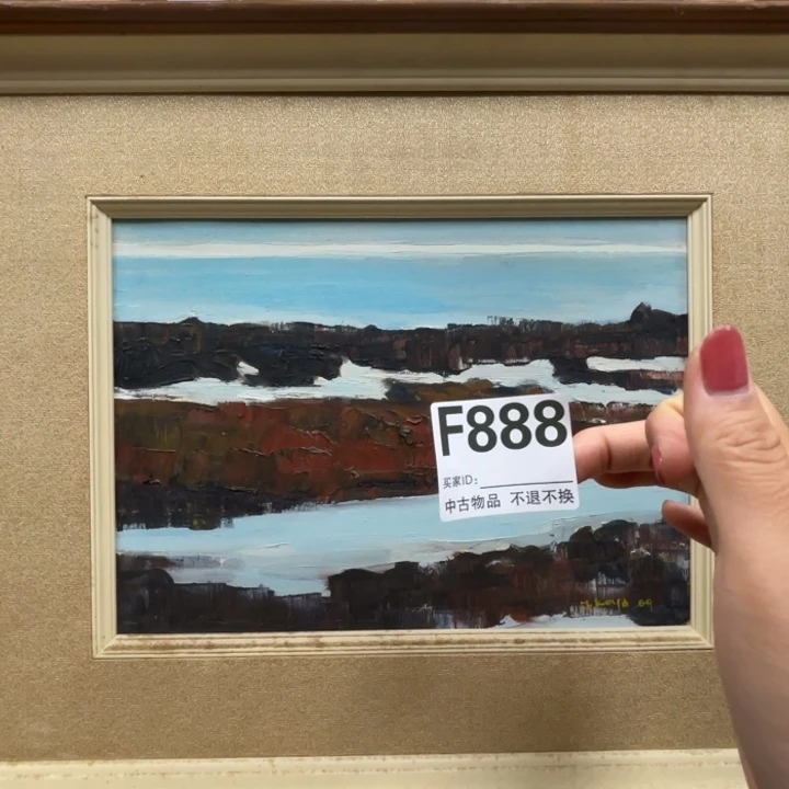 大****版画中古物品不退换888