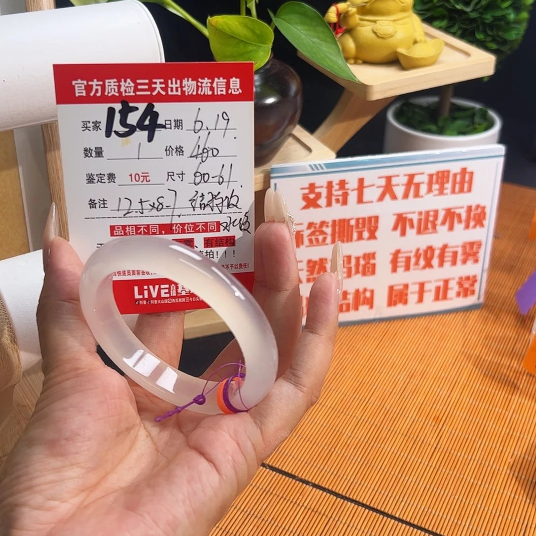 玛瑙/玉髓手镯未镶嵌L***?