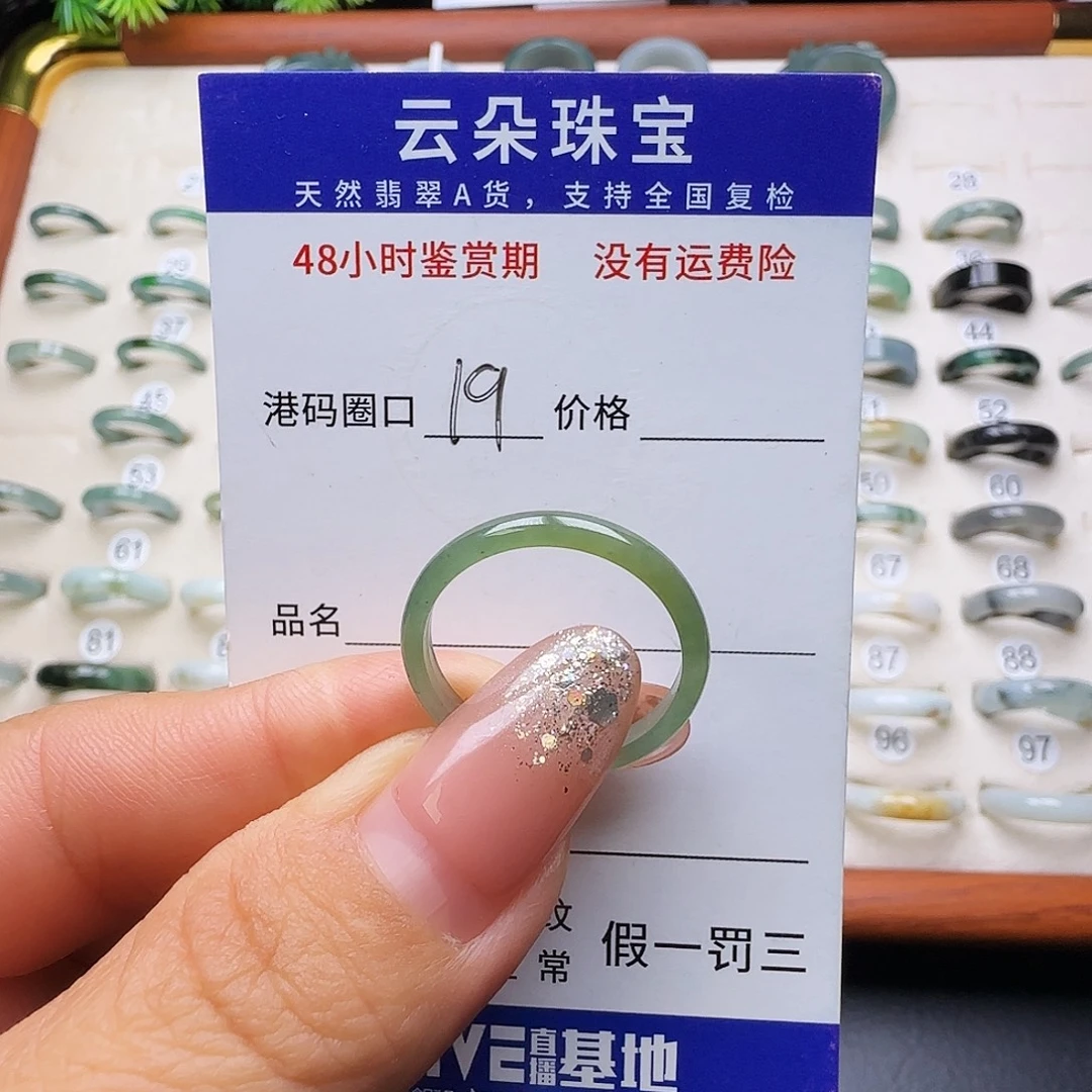 翡翠未镶嵌戒圈天然