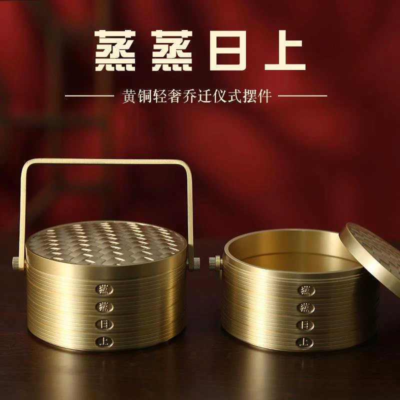 乔迁之喜创意摆件收纳盒蒸蒸日上黄铜蒸笼摆件茶叶罐创意装饰品