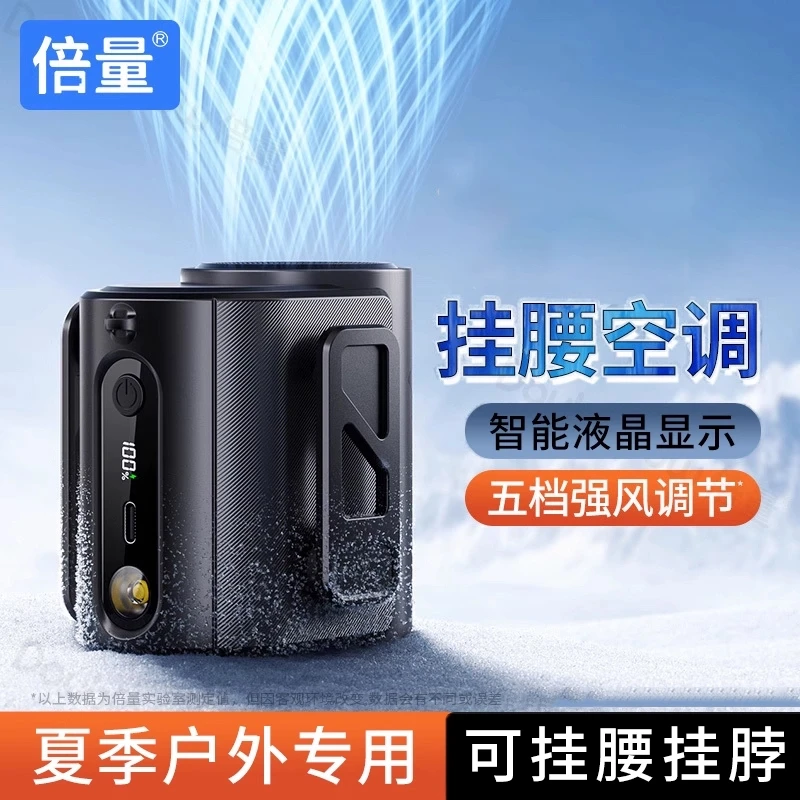 随身便携式挂腰风扇无线充电户外工地高温作业全身降温神器