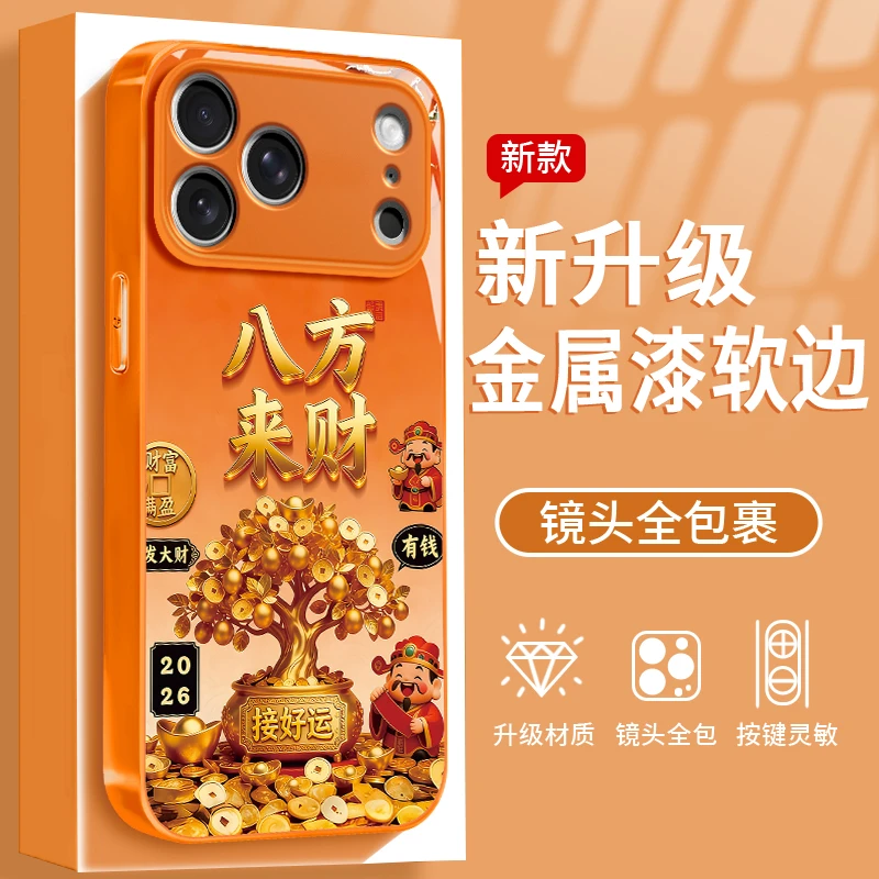 八方来财适用于苹果/华为/OPPO/VIVO/小米手机壳金属漆玻璃壳女款