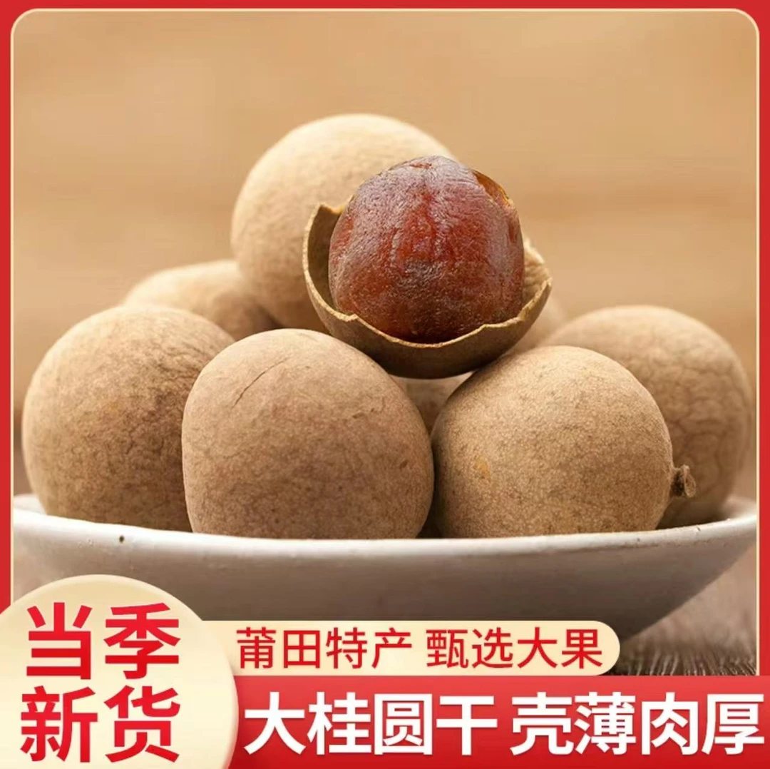 桂圆干大果到手500克/袋新鲜饱满可泡水煲汤泡茶当零食20A