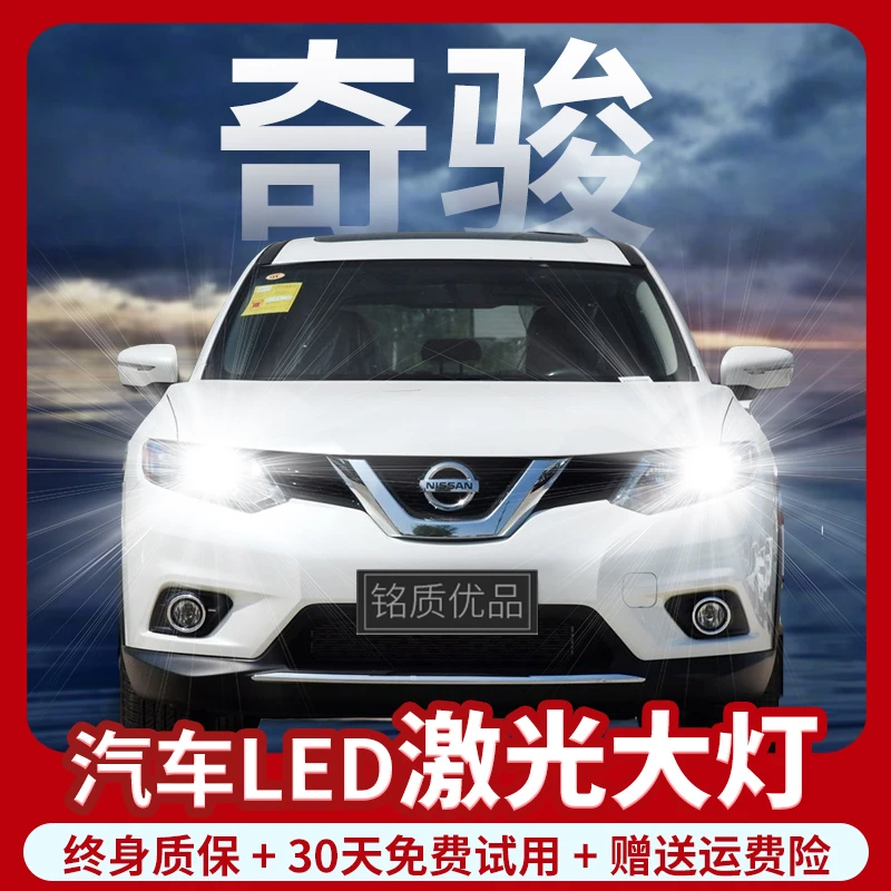 适用08-23款日产奇骏led大灯改装远光近光雾灯新奇骏车灯荣耀灯泡