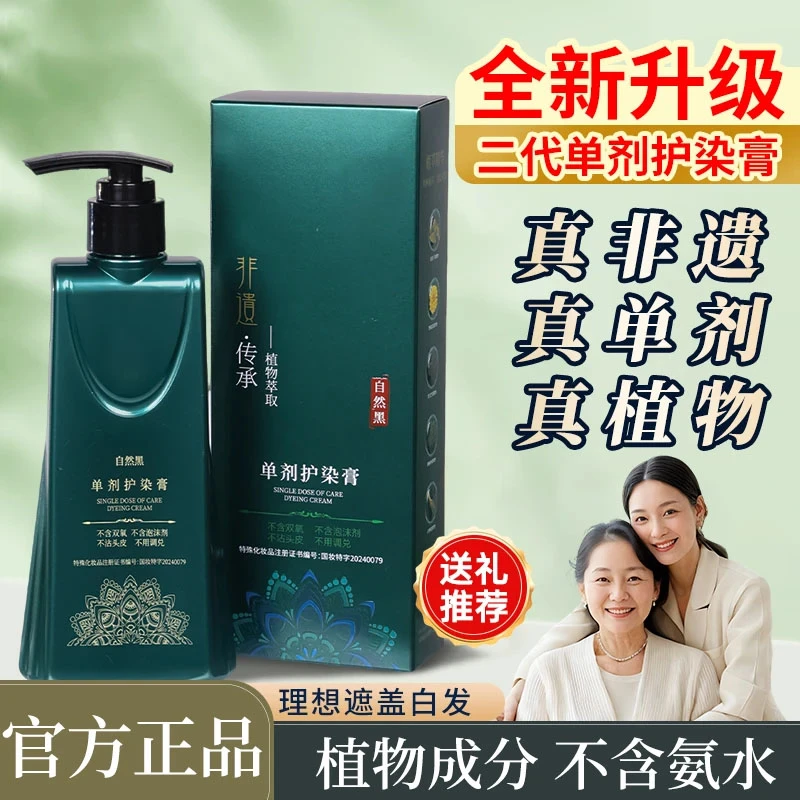 【官方正品】侗单剂非遗染发膏100%染纯天然植物持久黑色盖白雅芙朗