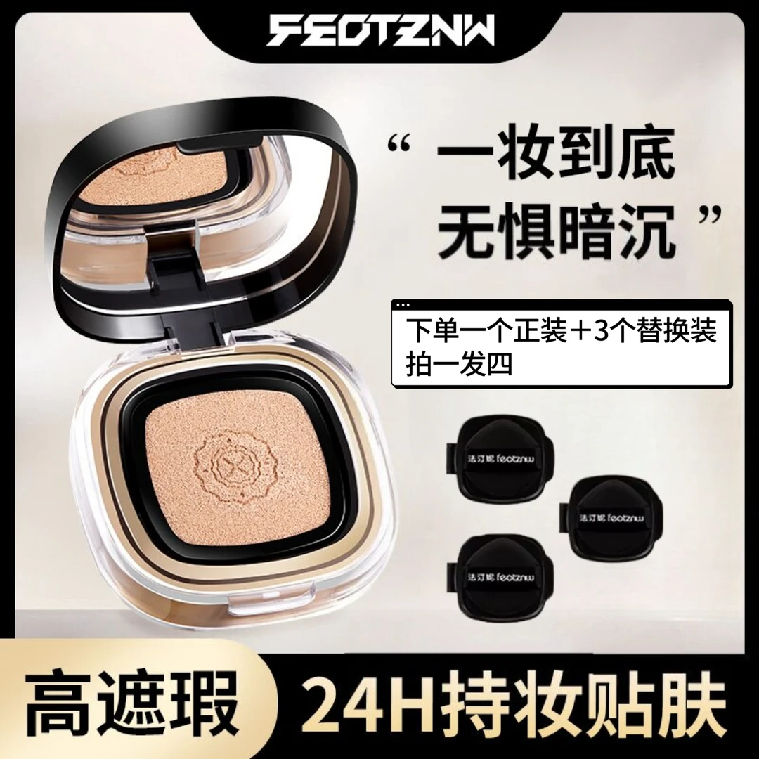 法汀妮丝柔美颜柔光持妆控油清透水光水润气垫霜不脱妆遮瑕持久