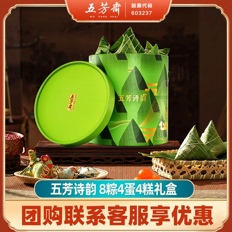 【夏日尝鲜】五芳斋诗韵礼盒8粽4蛋4糕 猪肉粽咸粽甜粽端午嘉兴粽子