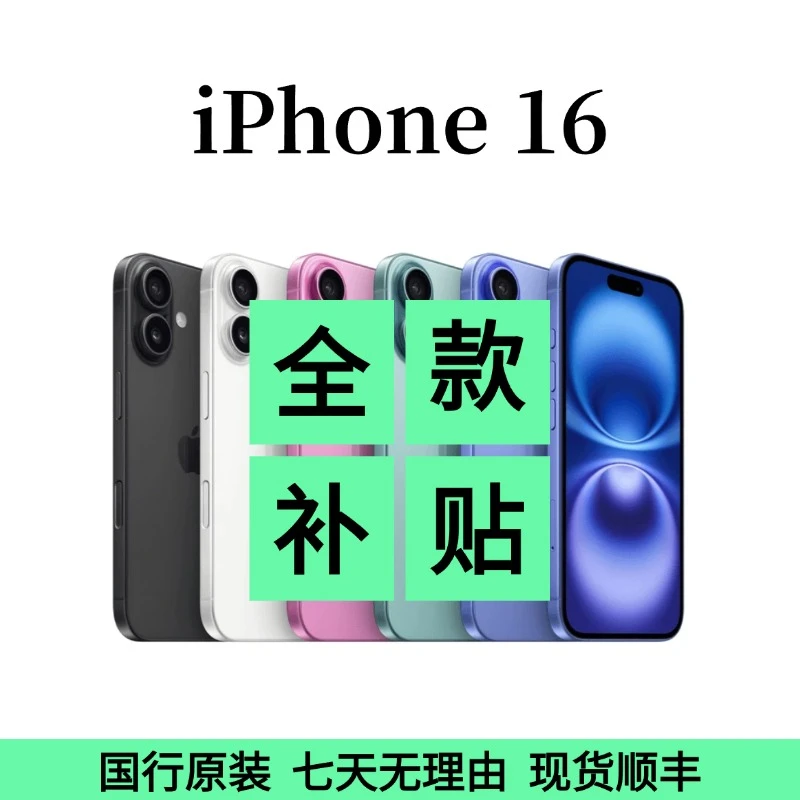 99新 Apple/苹果 iPhone 16 国行 双卡双待 5G全网通 6.1寸