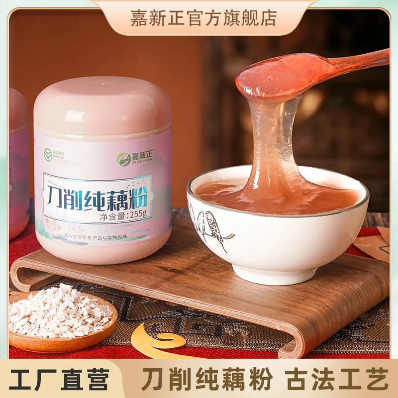 古法刀削纯藕粉【绿色食品认证】健康冲泡营养  255g/罐*两罐
