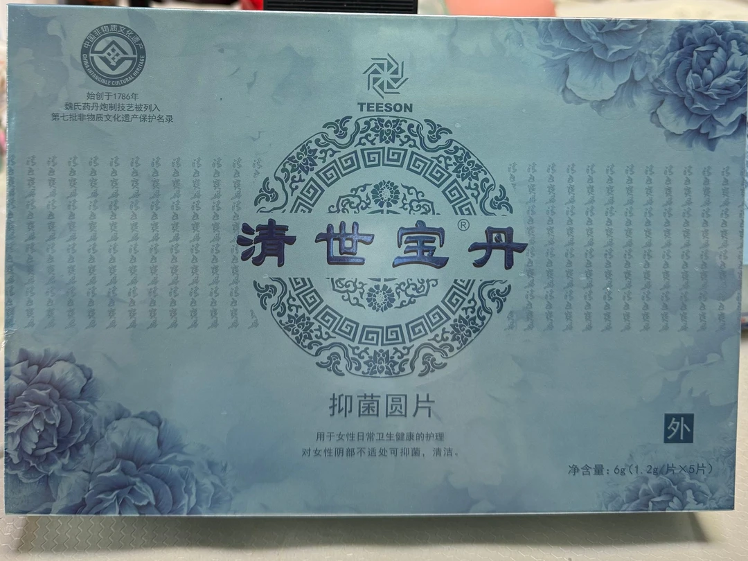 清世宝丹抑菌圆片