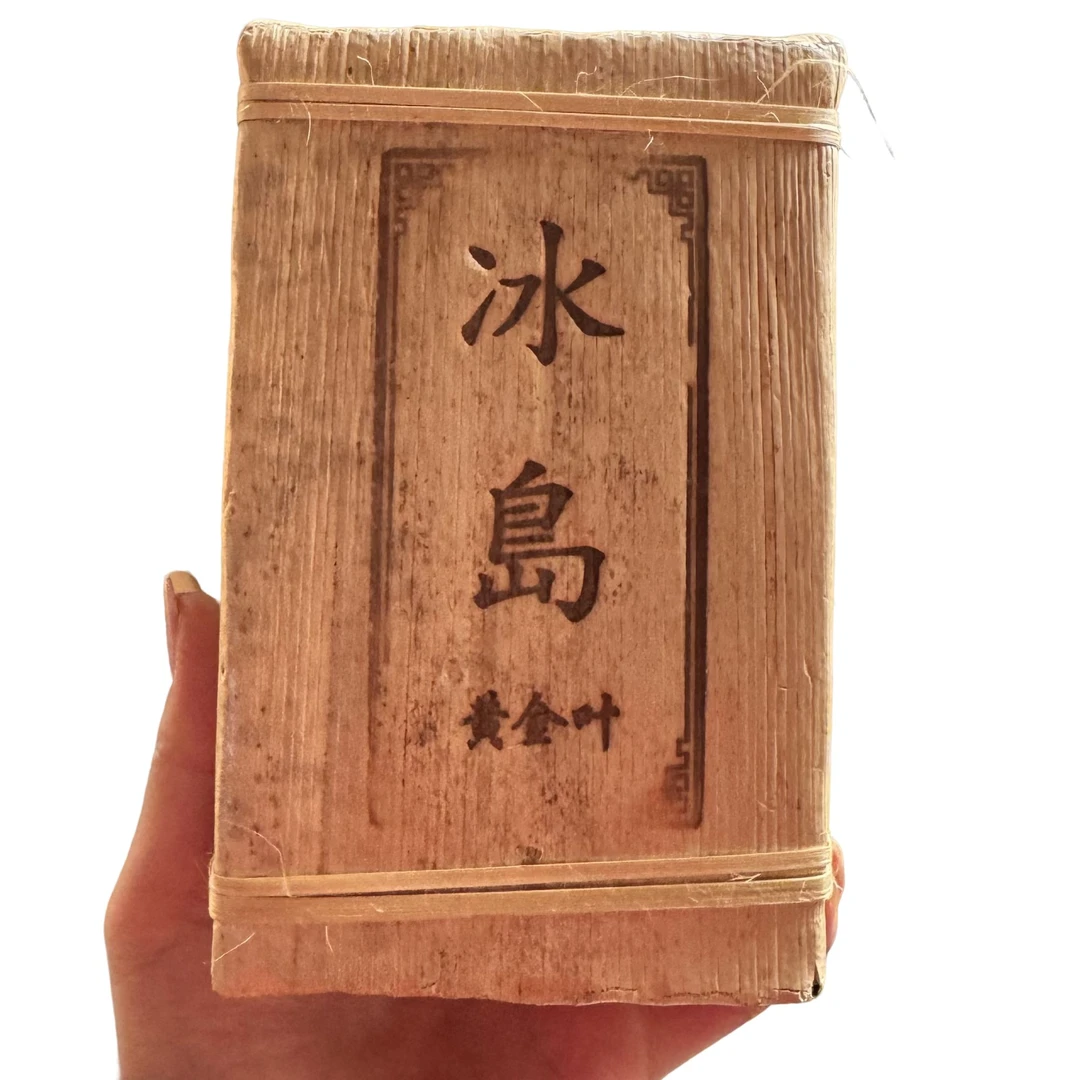 云南普洱冰岛黄金叶生茶