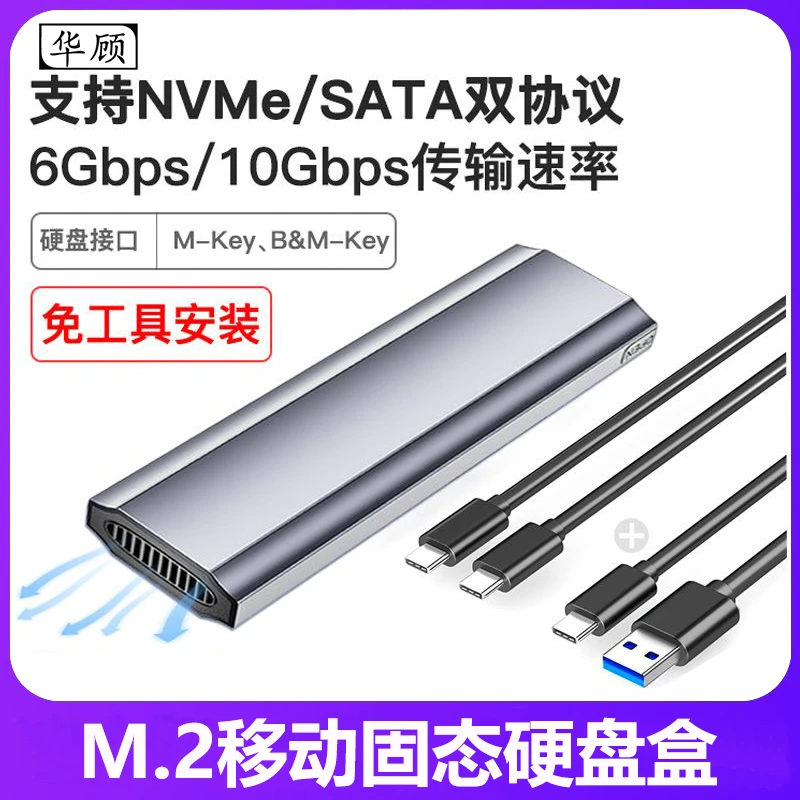 M.2 NVMe/SATA协议移动硬盘盒Type-C转usb3.1接口固态硬盘外置盒