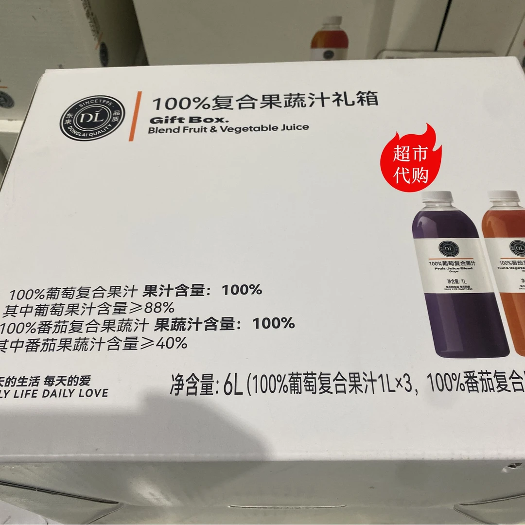 【超市代购】葡萄番茄复合果汁礼箱100%果汁3瓶葡萄3瓶番茄