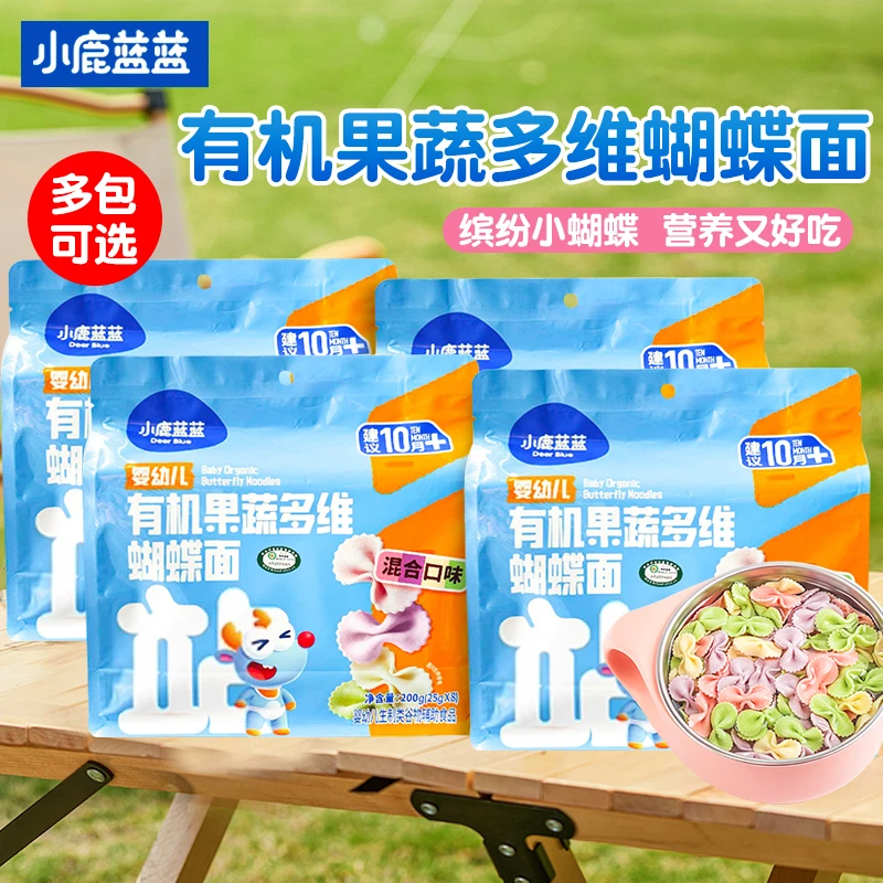 小鹿蓝蓝有机果蔬蝴蝶面婴标辅食面条儿童营养早午餐面食卡通零食