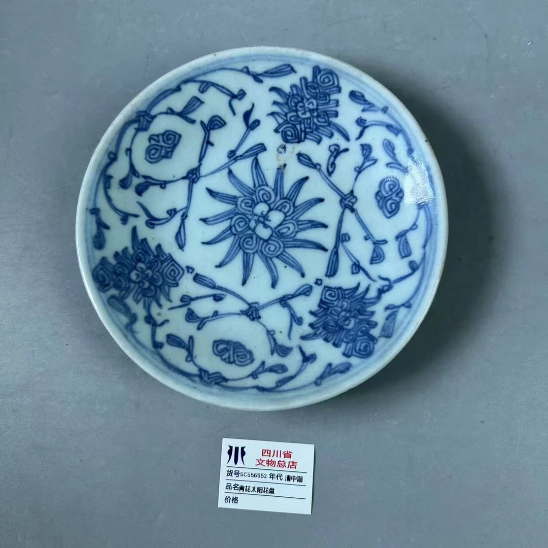 SCS56553清中期青花太阳花盘