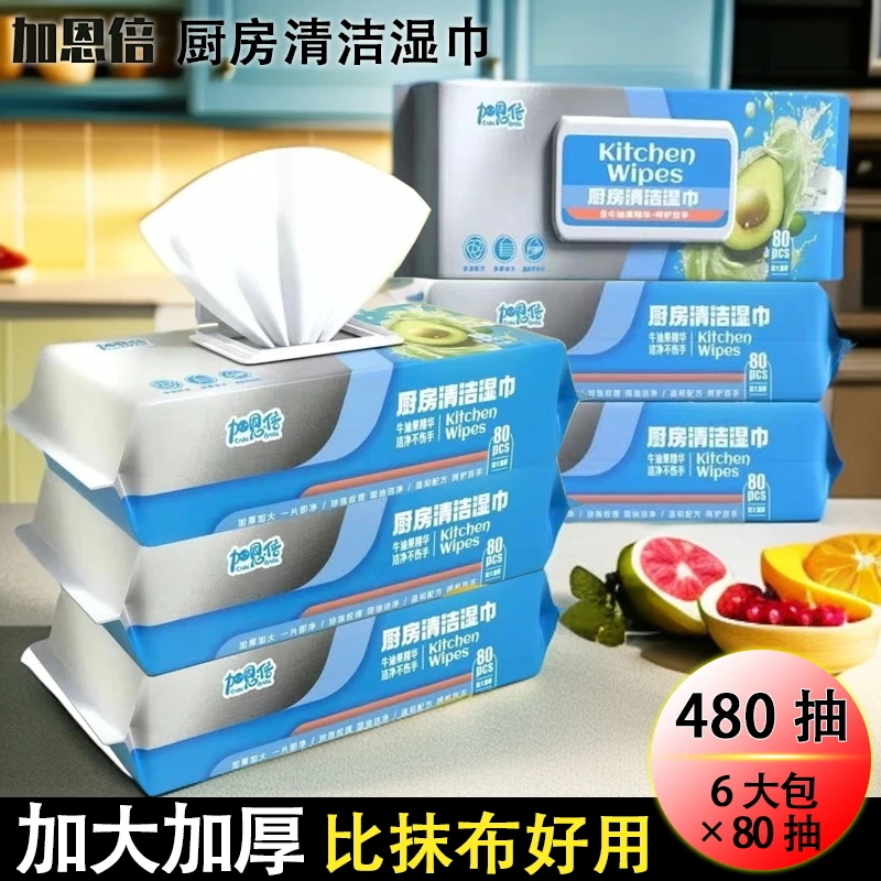 【拍1发6包】升级款巨无霸厨房湿巾加大加厚厨房油烟机清洁除油去污