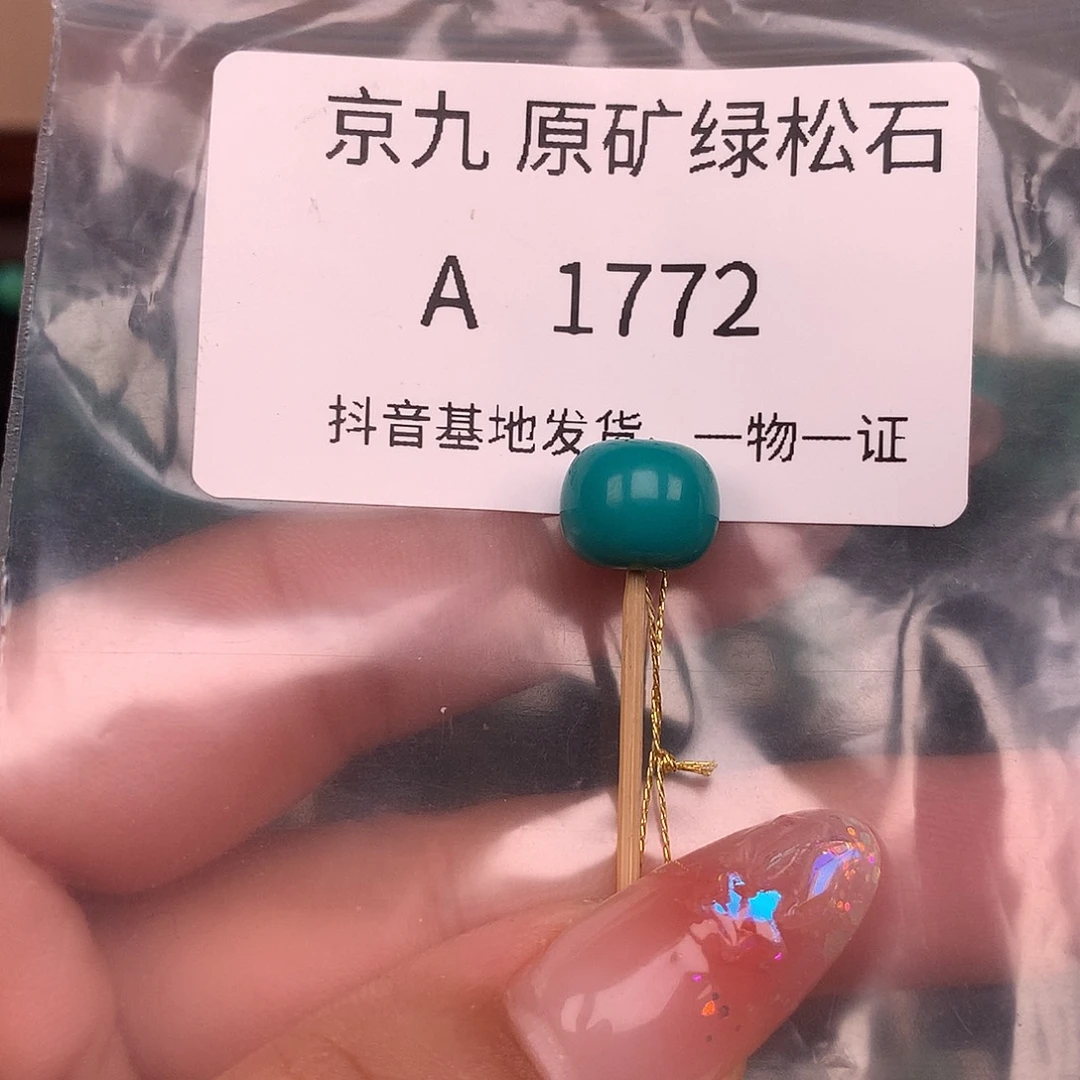 绿松石未镶嵌珠宝奇石10.0✖️8.3