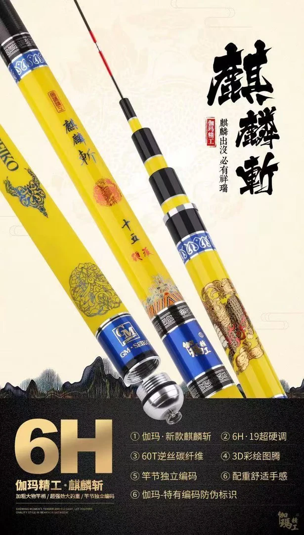 伽马精工麒麟斩6H台钓竿