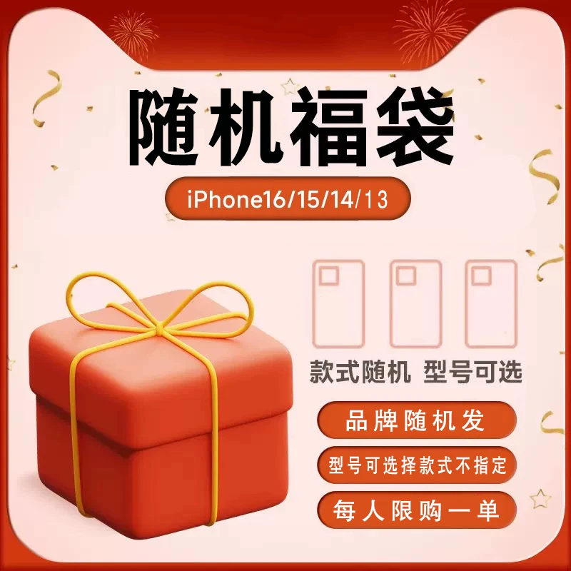 新【大品牌随机款手机壳】适用于苹果16-13系列款图随机卡通净版