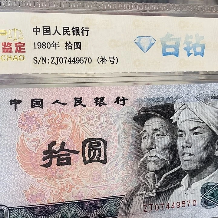 白钻补号07449570，，，，，