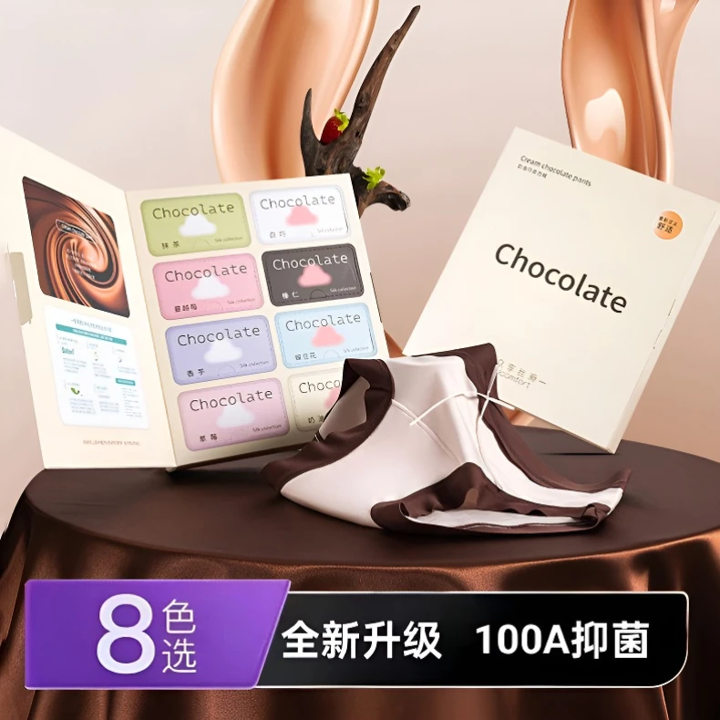 礼盒8条装~100A抑菌益生菌天丝女士内裤加长底裆巧克力色系三角裤
