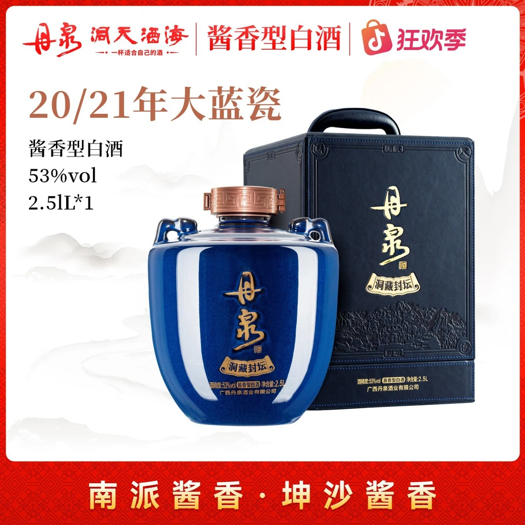 丹泉【2020/2021年2.5L蓝瓷】大坛酒53度2.5L*1坛