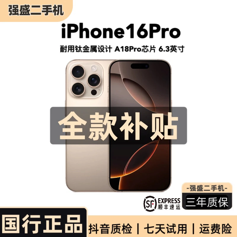 99新 Apple/苹果 【全款】iPhone16Pro钛金属灵动岛国行 二手机