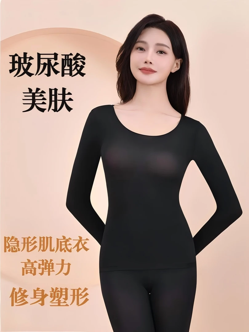 秋冬玻尿酸超薄无痕女士美肤保暖套装高弹大码秋衣秋裤隐形打底衣