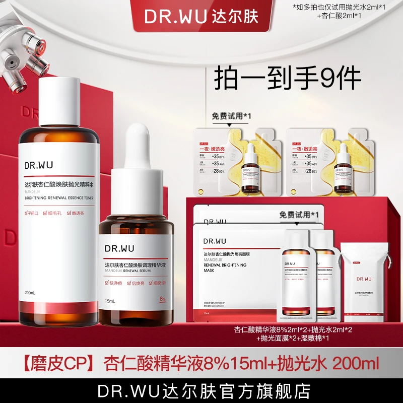 DR.WU达尔肤杏仁酸精华液8%15ml+抛光水2.0 200ml（专属福利S）