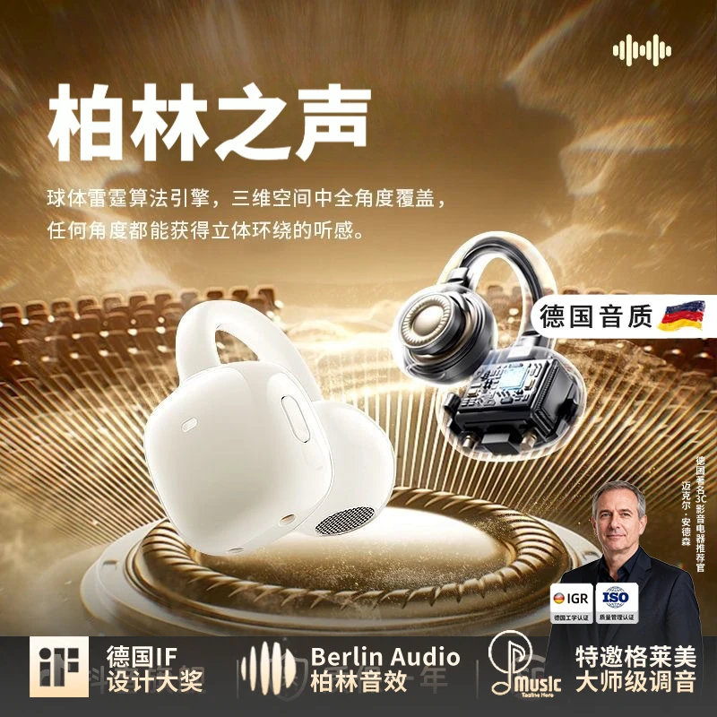 柏林之声2025新款蓝牙耳机耳夹式不入耳TWS智能长续航高音质耳机
