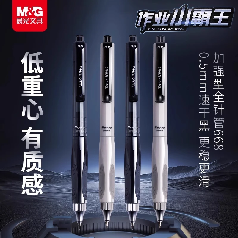 晨光作业小霸王按动中性笔学生专用考试作业大容量速干顺滑刷题笔