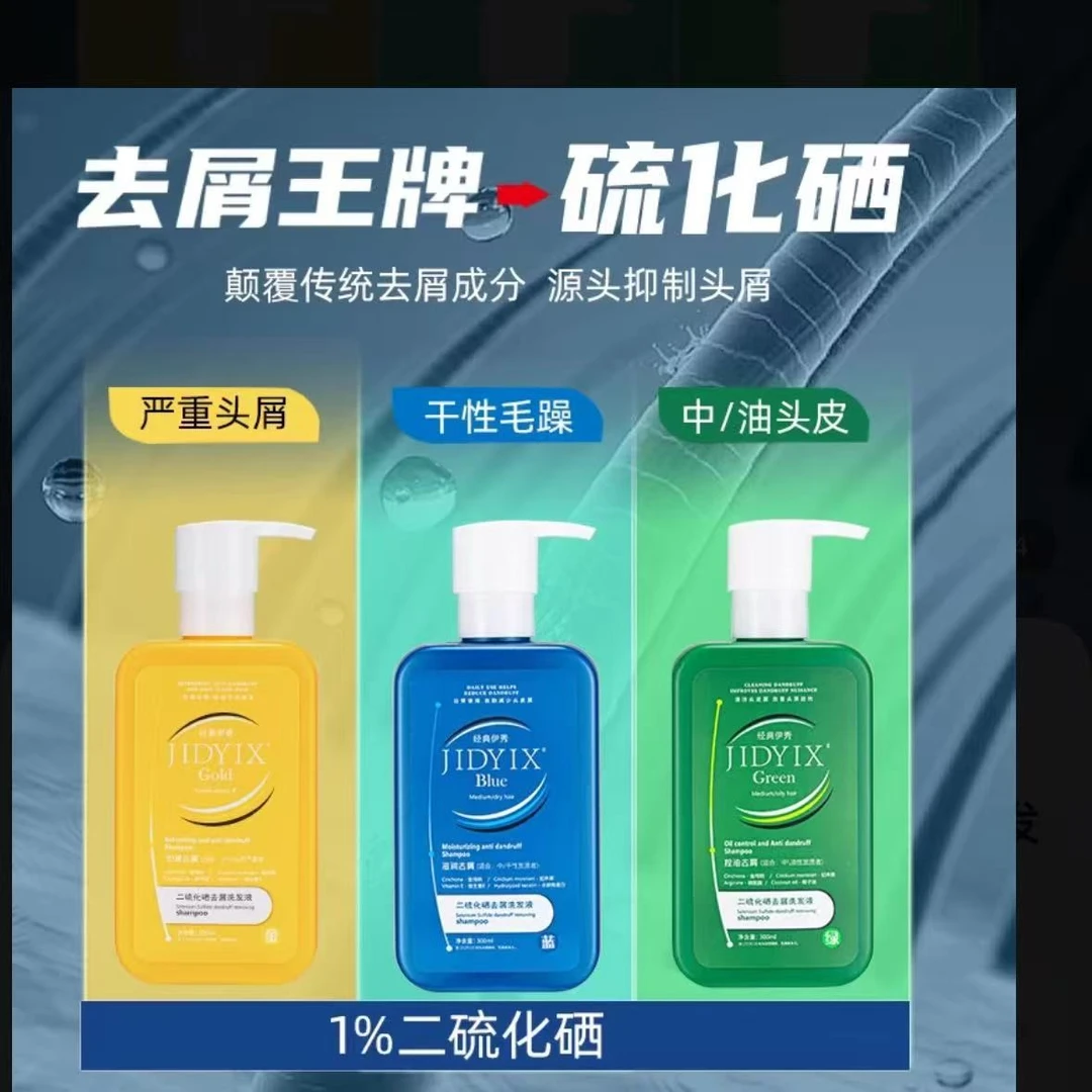【强力去屑】经典伊秀二硫化硒去屑洗发水劲爽去屑原装正品300ml