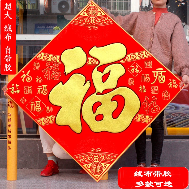 蛇年大福字门贴自粘春节绒布大门烫金福字贴新年过年装饰用品