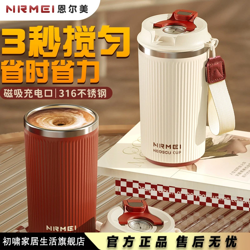 全自动电动搅拌杯磁吸充电款316不锈钢便携易清洗咖啡杯子咖啡杯