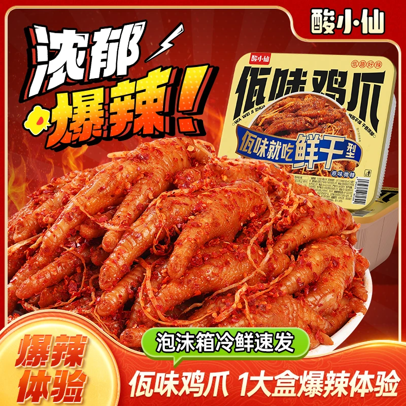 酸小仙招牌佤味鸡爪苤菜根麻味鲜香盒装云南风味特色辣爽