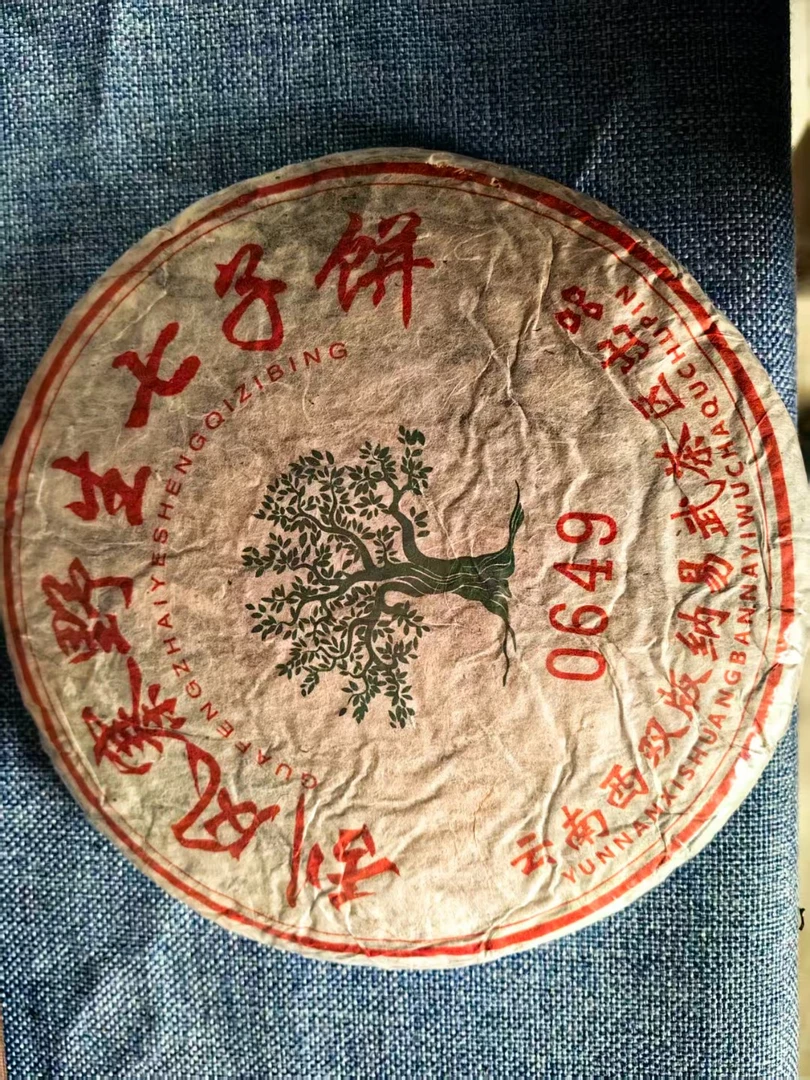 2006年刮风寨野生七子饼0649