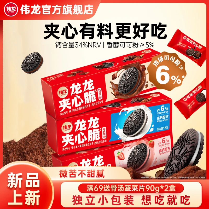 夹心龙龙零食脆饼干98g*1盒 原味草莓巧克力单独小包装夹心饼干伟