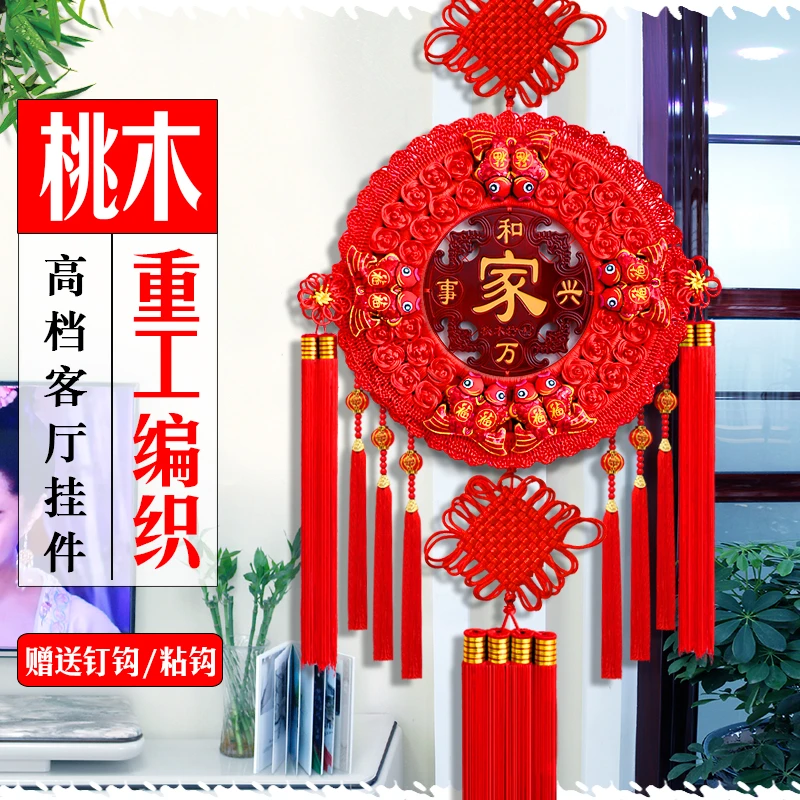 新款高档桃木中国结挂件客厅大号挂饰新年福字乔迁电视墙手工编织